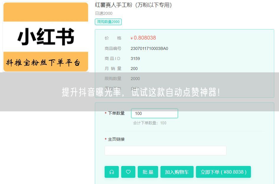 提升抖音曝光率，试试这款自动点赞神器！