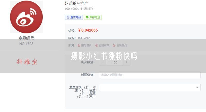 摄影小红书涨粉快吗